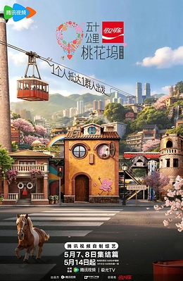 China’s Hit Variety Show “Wonderland Season Ⅵ” Is Currently Airing – How Does This Long-Running Franchise Win the Battle for Critical Acclaim?